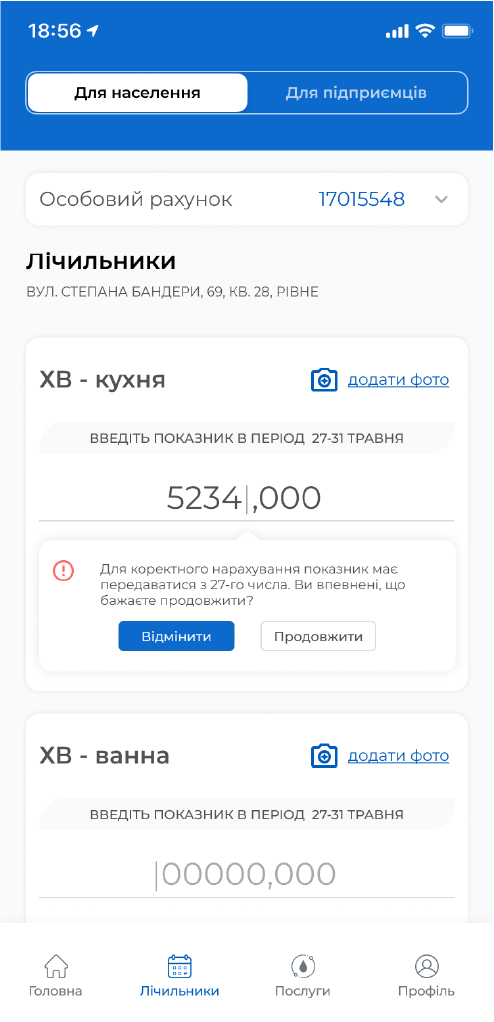 Внесення показників
