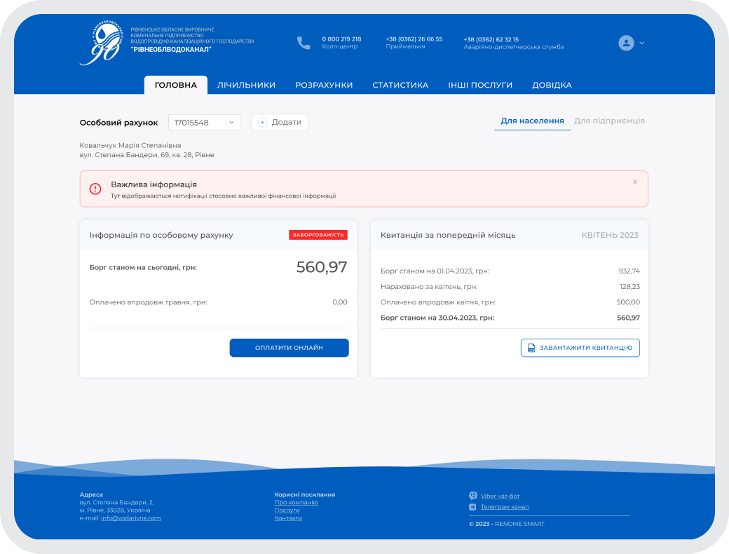 ОСОБИСТИЙ КАБІНЕТ ДЛЯ НАСЕЛЕННЯ (головна сторінка)